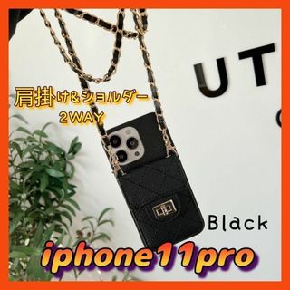 iphone 11pro ケース ブラック ハンズフリー チェーン ショルダー(iPhoneケース)