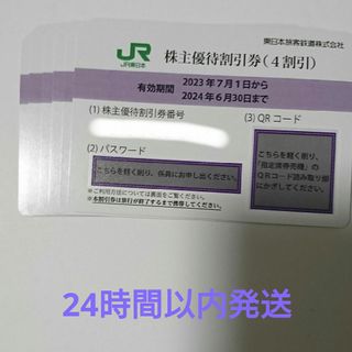 4枚 JR東日本 株主優待 新幹線 ゴールデンウィーク(その他)