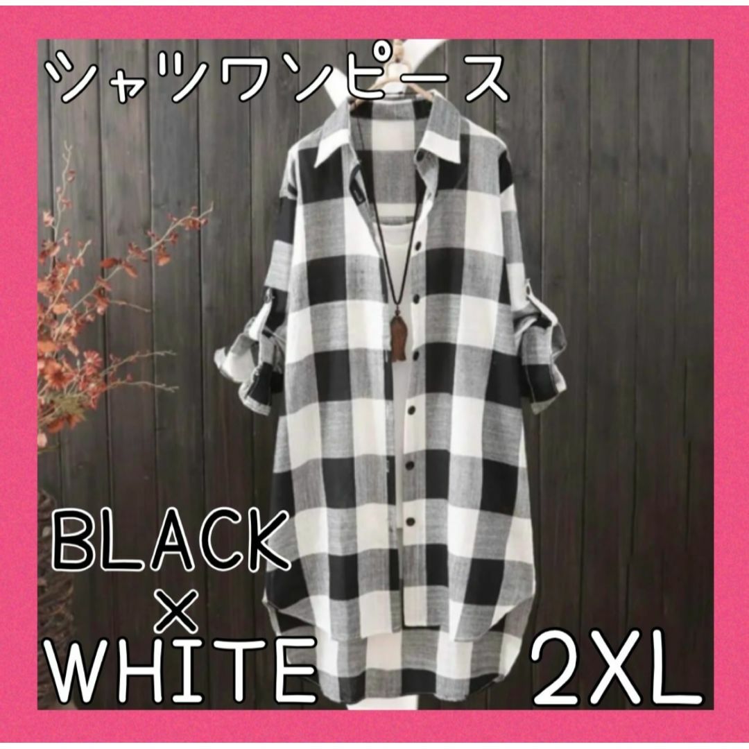 シャツワンピース ブラック ホワイト 2XL チェック レディースのトップス(シャツ/ブラウス(長袖/七分))の商品写真