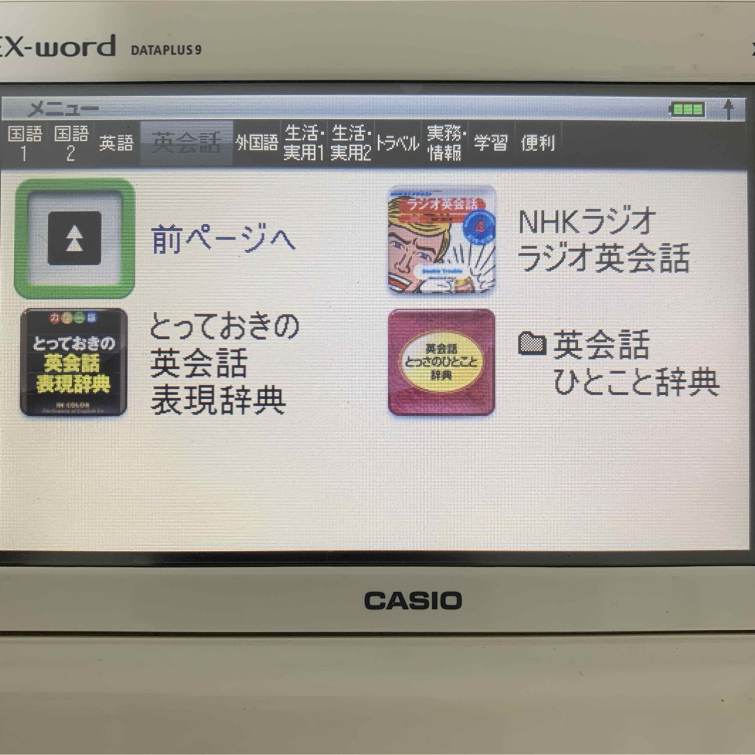 CASIO(カシオ)のカシオ 電子辞書 韓国語モデル エクスワード CASIO XD-K7600 スマホ/家電/カメラのPC/タブレット(電子ブックリーダー)の商品写真