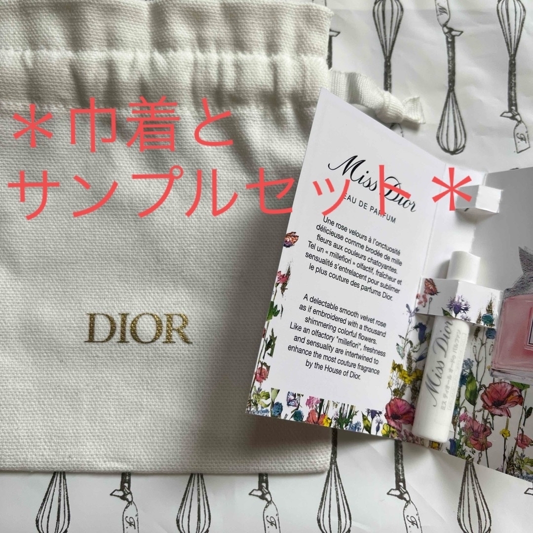 Dior(ディオール)のサンプル、巾着セット　クリスチャンディオール 香水  DIOR ミスディオール  コスメ/美容の香水(香水(女性用))の商品写真