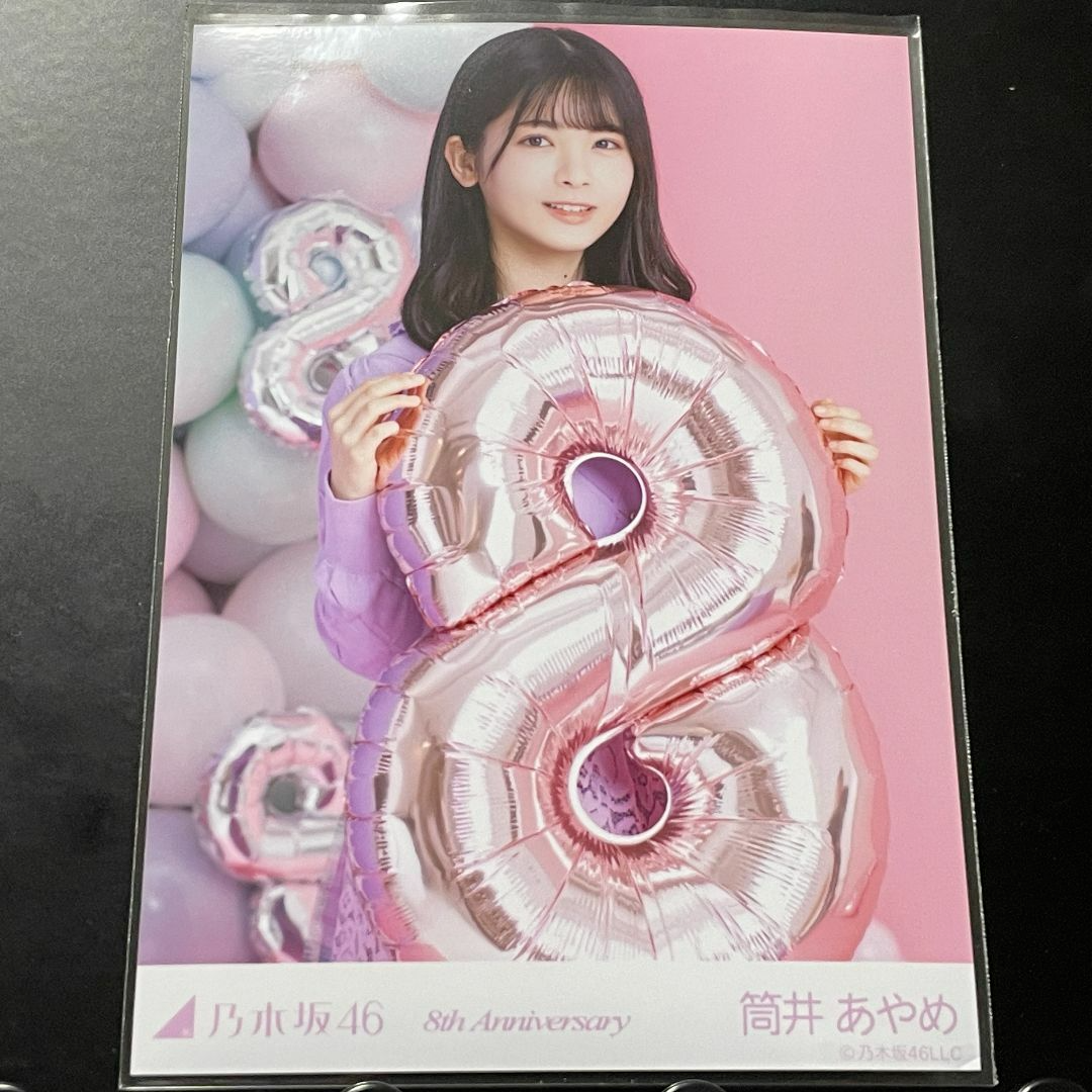 乃木坂46(ノギザカフォーティーシックス)の筒井あやめ⑰　乃木坂46　生写真　8thAnniversary　チュウ エンタメ/ホビーのタレントグッズ(アイドルグッズ)の商品写真