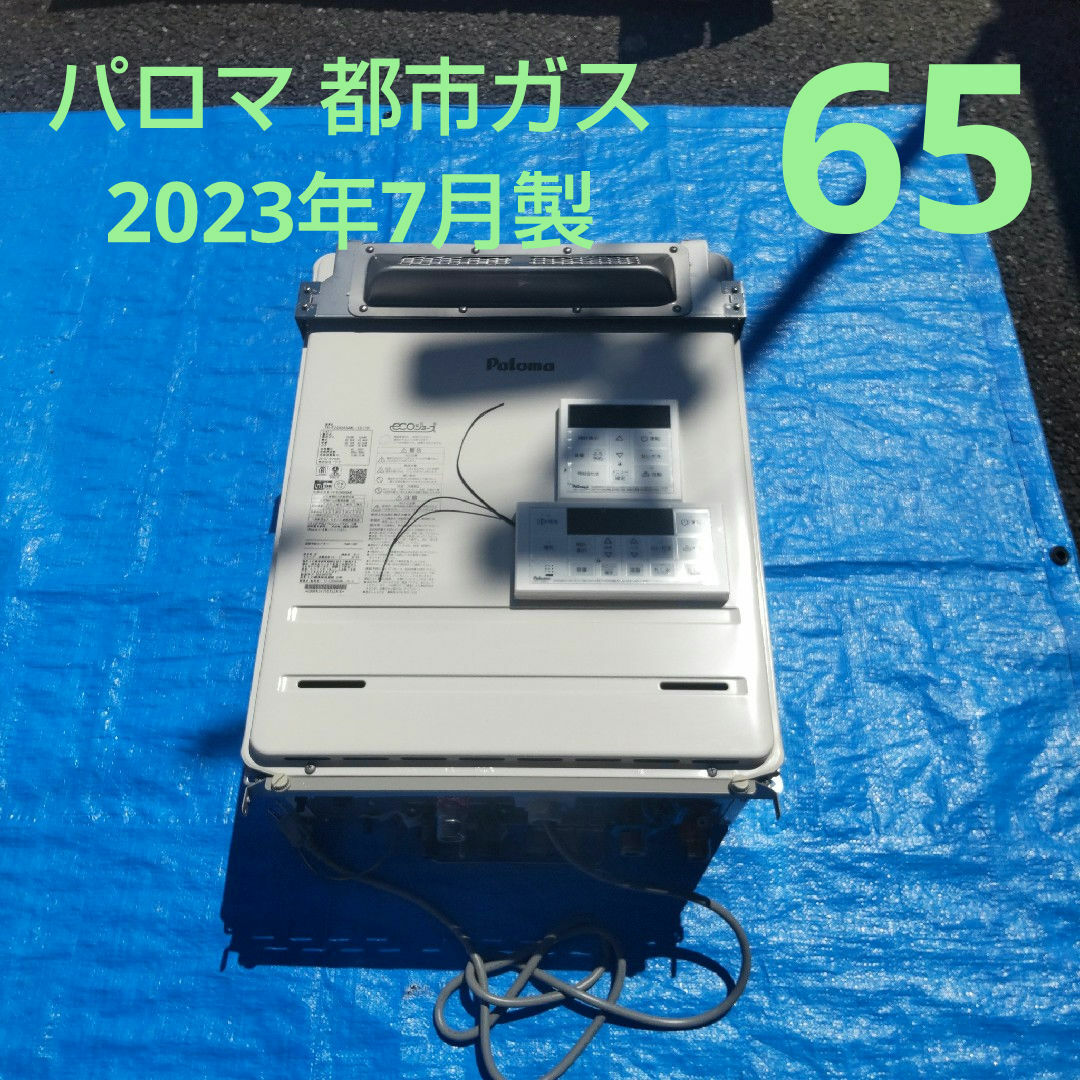 Paloma Picasso(パロマピカソ)の65【2023年7月製】パロマ 都市ガス用 スマホ/家電/カメラの冷暖房/空調(その他)の商品写真