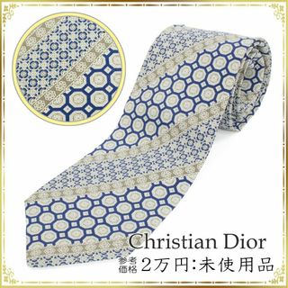 クリスチャンディオール(Christian Dior)の【全額返金保証・送料無料・LT225】ディオールのネクタイ・正規品・未使用品(ネクタイ)