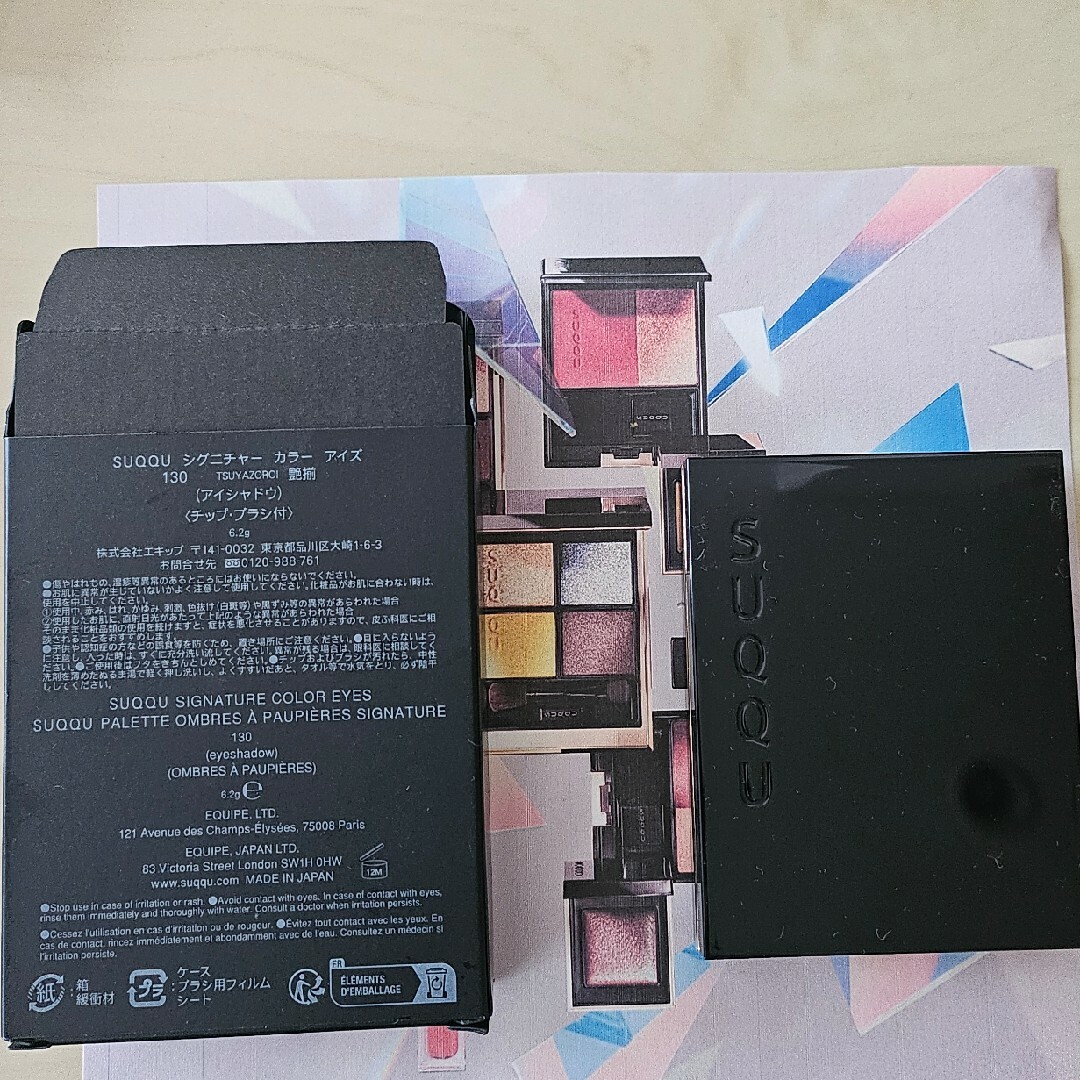 SUQQU スック シグニチャーカラーアイズ 130 艶揃 数量限定 新品 SUQQU スック シグニチャーカラーアイズ 130 艶揃 数量限定 新品