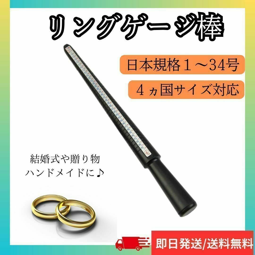 リングゲージ 棒 リングゲージ棒 指輪 サイズ 簡単 測定 計測 測り 日本規格 レディースのアクセサリー(リング(指輪))の商品写真