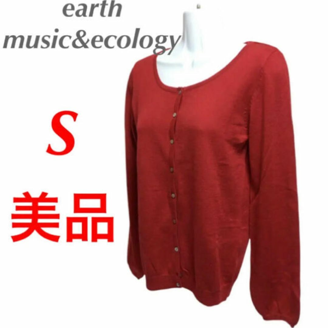 earth music & ecology(アースミュージックアンドエコロジー)の美品　アースミュージックアンドエコロジー　クルーネック ニット カーディガン　S レディースのトップス(カーディガン)の商品写真