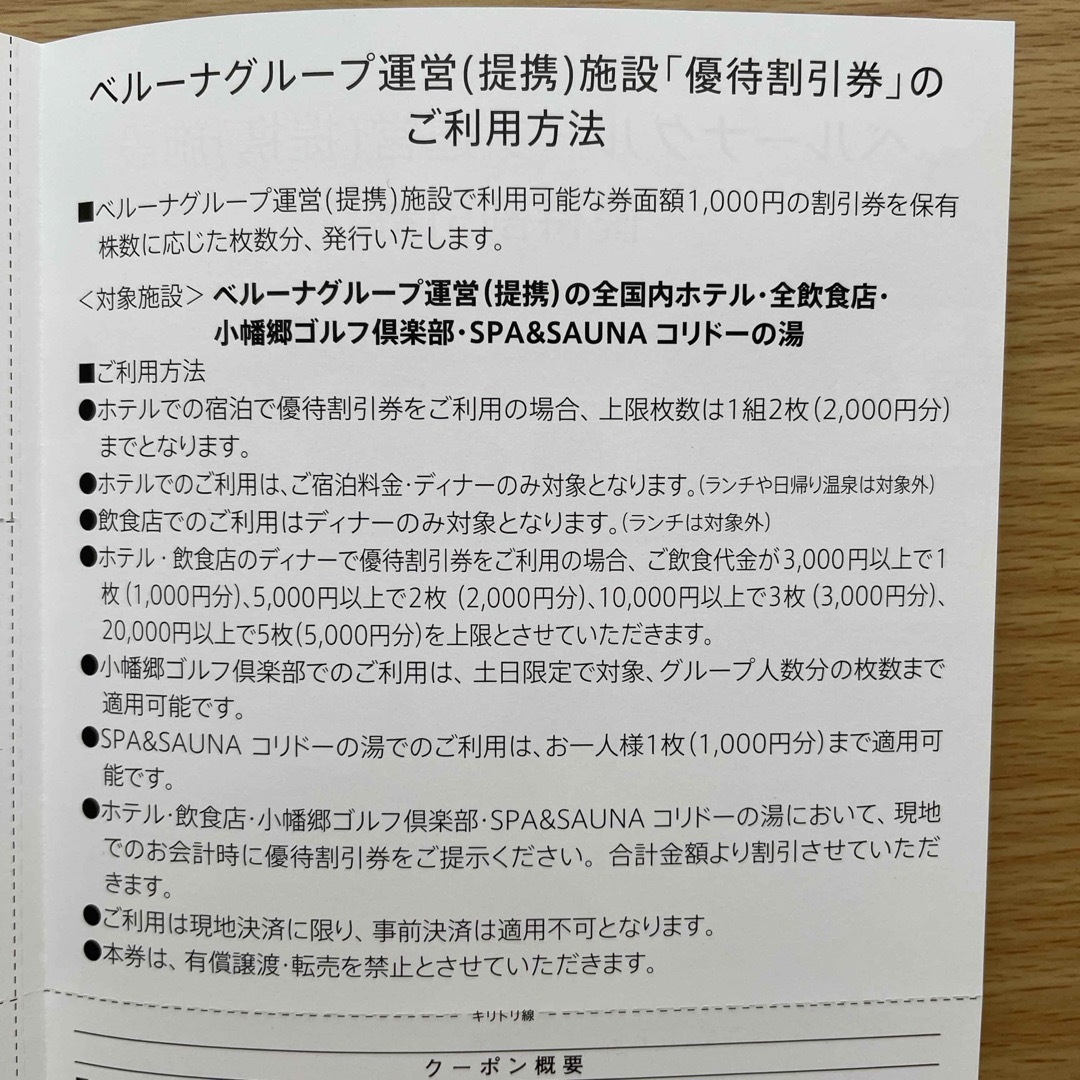 ベルーナグループ運営施設優待割引券 チケットの優待券/割引券(その他)の商品写真