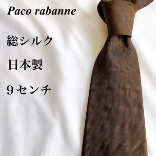 パコラバンヌ(paco rabanne)の美品★Paco rabanne★ブラウン★レジメンタル柄★総シルク★ネクタイ★9(ネクタイ)