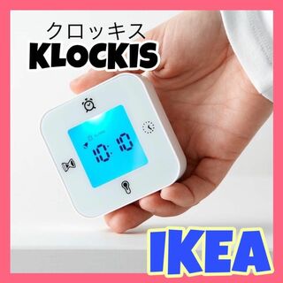 イケア IKEA ホワイト クロッキス 置き時計 多機能 アラーム タイマー(置時計)