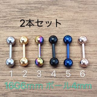 2本セット カラー ストレートバーベル 16G6ｍｍ ボール4mm(ピアス)