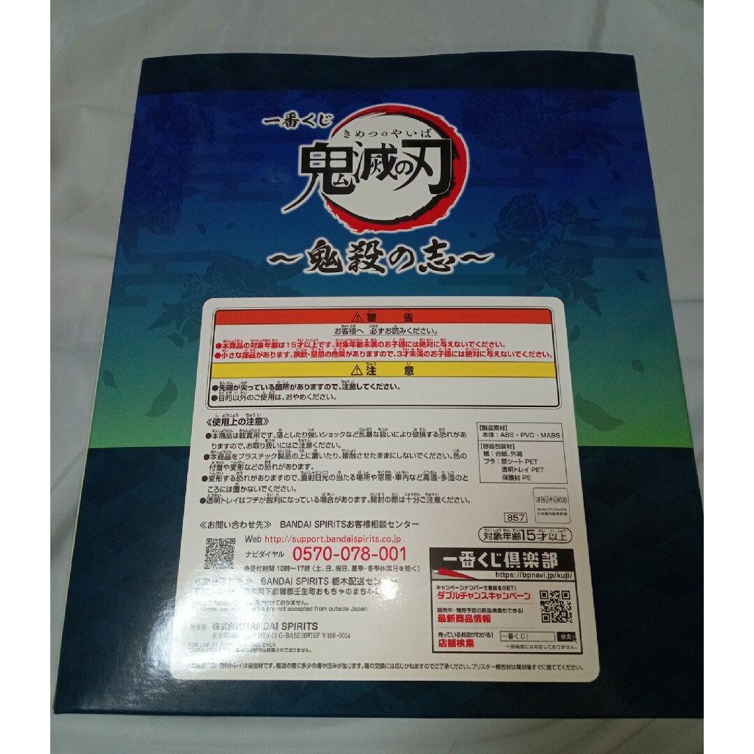 鬼滅の刃(キメツノヤイバ)の鬼滅の刃　一番くじ　〜鬼殺の志〜　冨岡義勇　C賞 エンタメ/ホビーのフィギュア(アニメ/ゲーム)の商品写真