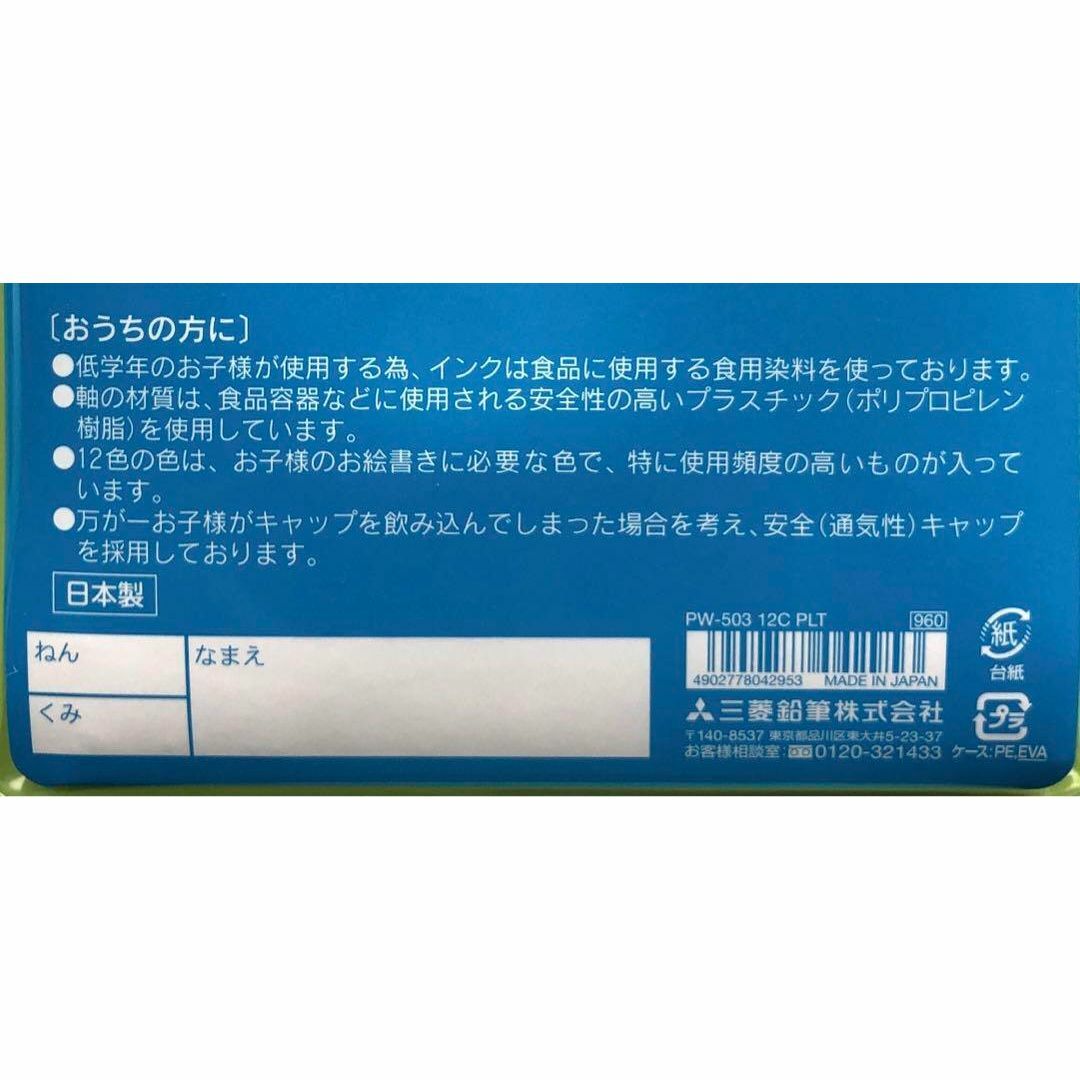 三菱鉛筆(ミツビシエンピツ)の新品◆未開封「三菱鉛筆 ユニパレット 水性サインペン 12色」 インテリア/住まい/日用品の文房具(ペン/マーカー)の商品写真