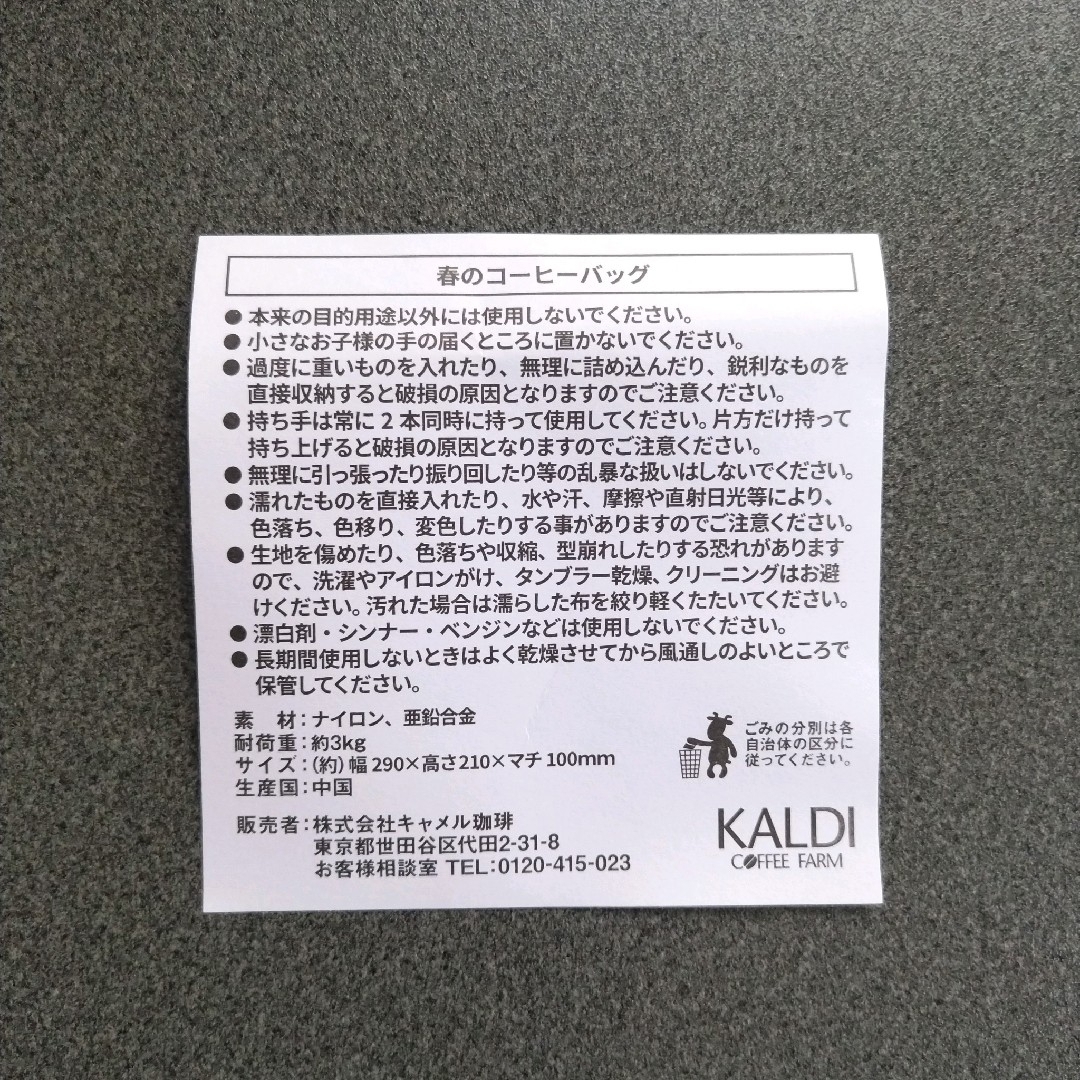 KALDI(カルディ)のカルディ 春のコーヒーバッグ レディースのバッグ(エコバッグ)の商品写真