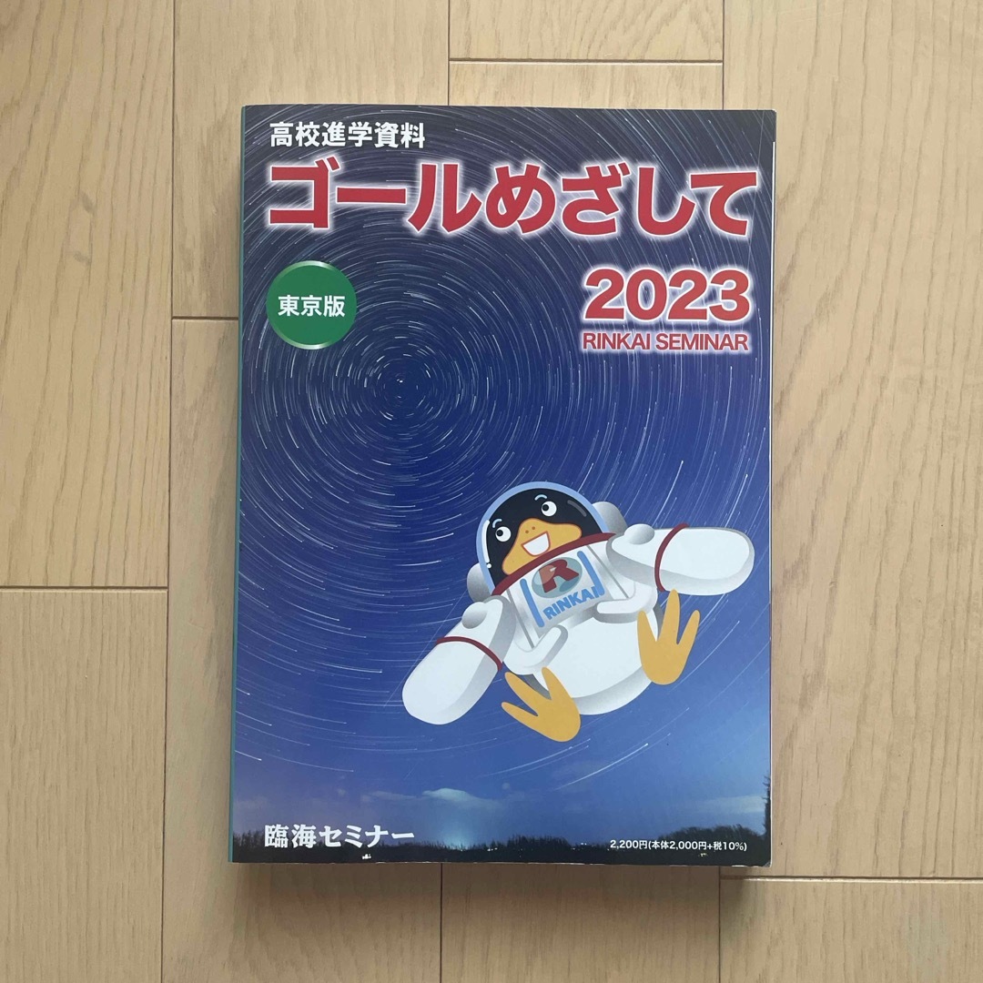 高校受験学校案内　2023 エンタメ/ホビーの本(語学/参考書)の商品写真