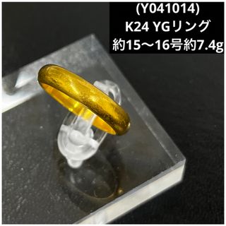 (Y041014)K24 純金刻印 リング 指輪 イエローゴールド かまぼこ(リング(指輪))