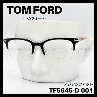 トムフォード(TOM FORD)のTOM FORD　TF5645-D 001　メガネ フレーム　アジアンフィット(サングラス/メガネ)