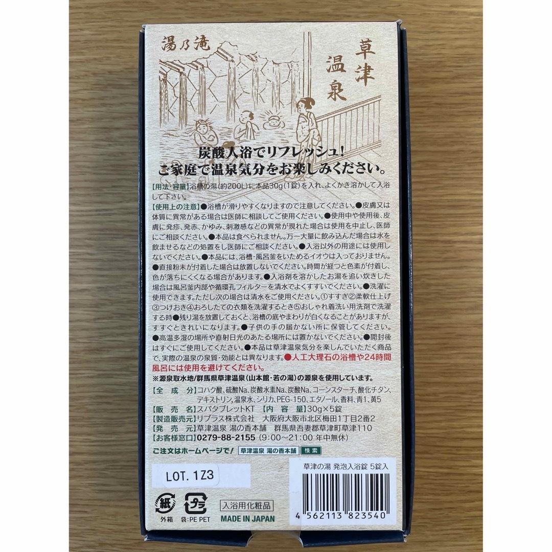 AfternoonTea(アフタヌーンティー)の草津温泉入浴剤、バスボム、別府浪漫 コスメ/美容のボディケア(入浴剤/バスソルト)の商品写真