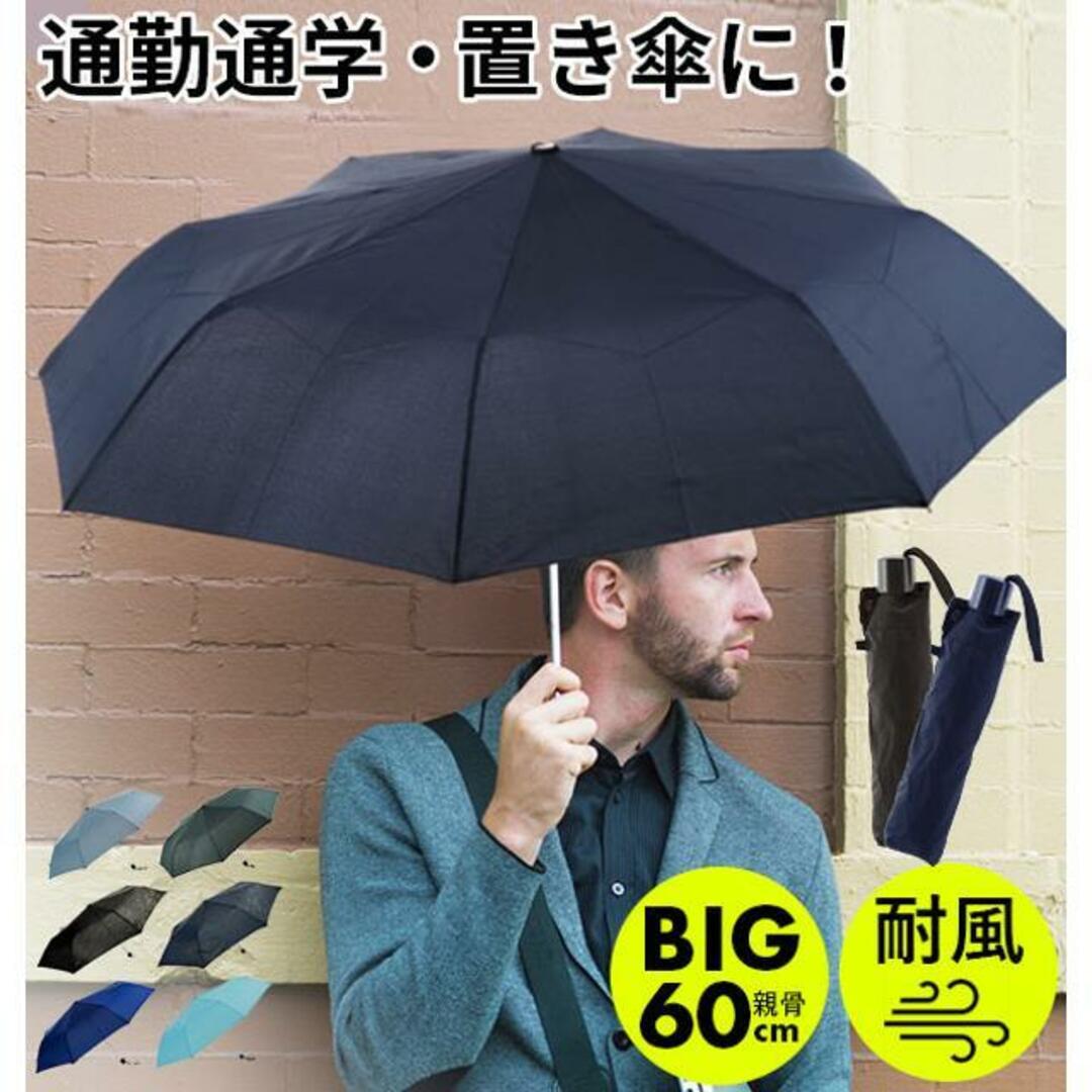 アテイン ATTAIN 軽量楽々ミニ 強風対応 60cm 8K メンズのファッション小物(傘)の商品写真