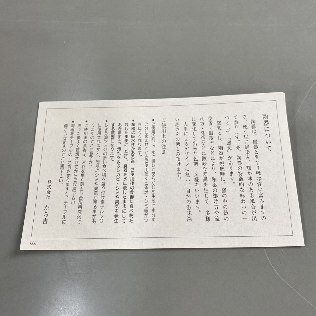 たち吉(タチキチ)のたち吉　大皿🍁 インテリア/住まい/日用品のキッチン/食器(食器)の商品写真