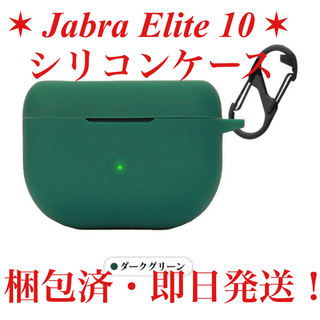 Jabra Elite10 専用シリコンケース 色：グリーン(ヘッドフォン/イヤフォン)