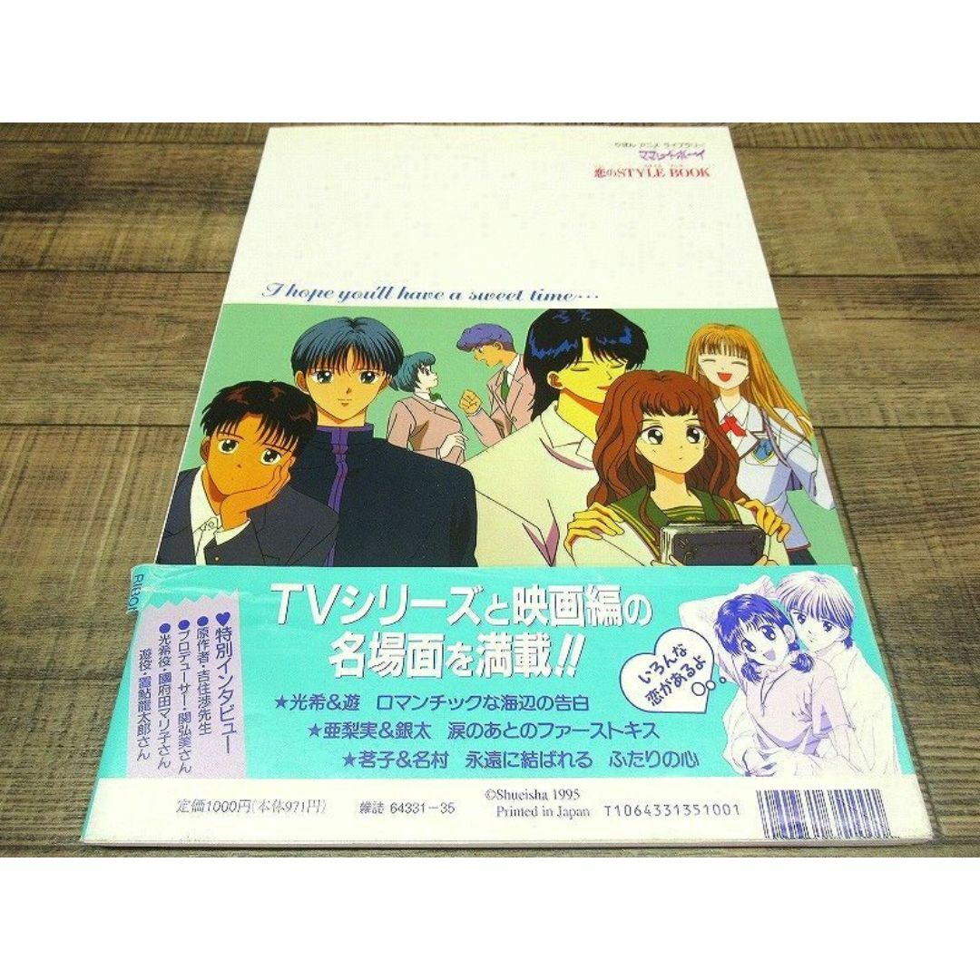 G② BC2 りぼん アニメライブラリー ママレード・ボーイ 恋のスタイルブック エンタメ/ホビーの雑誌(アニメ)の商品写真