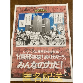 僕のヒーローアカデミア　読売新聞(2024年4月10日)  匿名(印刷物)