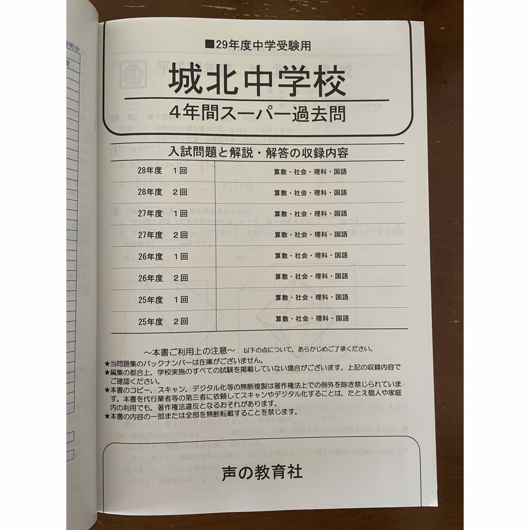 城北中学校　平成29年度用 エンタメ/ホビーの本(語学/参考書)の商品写真