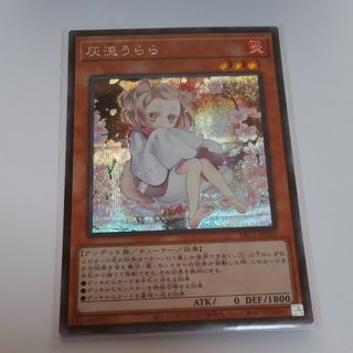 ユウギオウ(遊戯王)の灰流うらら PAC絵違いシク 遊戯王(シングルカード)