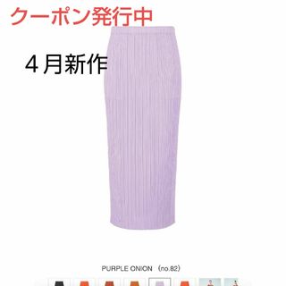 プリーツプリーズイッセイミヤケ(PLEATS PLEASE ISSEY MIYAKE)のクーポン期間限定値下げ🌸プリーツプリーズ 4月新作JG146スカート3サイズ(ロングスカート)