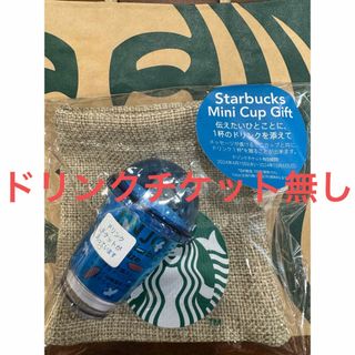 スターバックス(Starbucks)のスターバックス Starbucks  ミニカップギフト シーサイド　フラペチーノ(ノベルティグッズ)