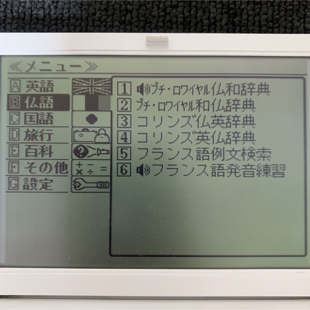 SEIKO(セイコー)のSII SR-V5020 電子辞書 セイコー フランス語 仏和 和仏 スマホ/家電/カメラのPC/タブレット(電子ブックリーダー)の商品写真