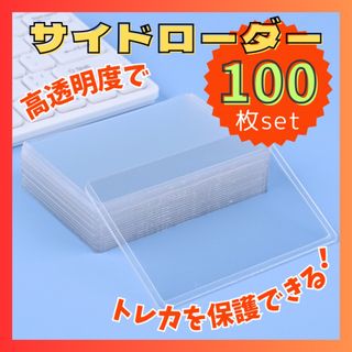 トップローダー カードホルダー 硬質 トレカ ケース カードケース 100枚(その他)