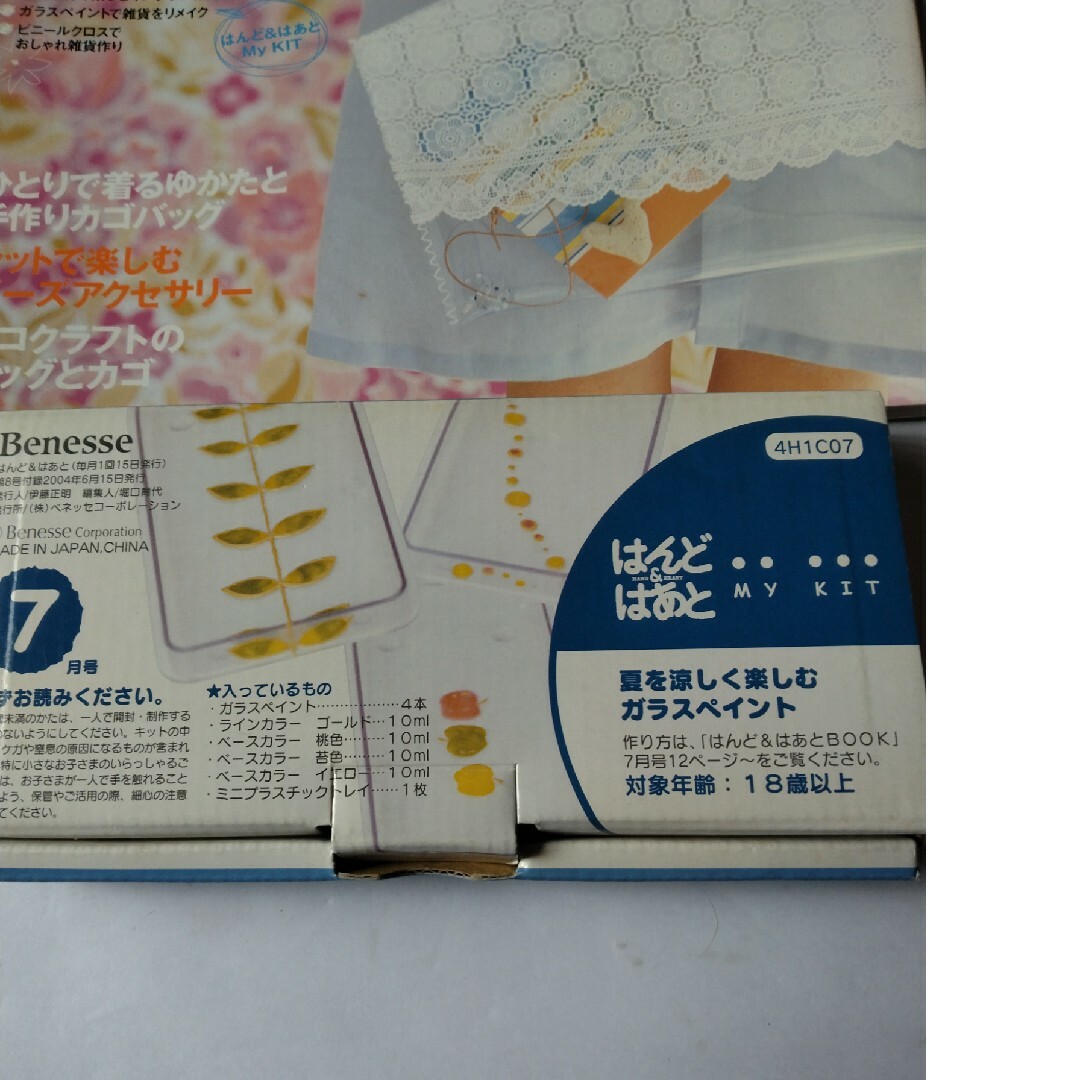 はんど&はあと　キット付　2004.7 ハンドメイドの素材/材料(型紙/パターン)の商品写真