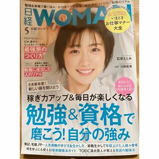 ニッケイビーピー(日経BP)の日経 WOMAN (ウーマン) 2024年 05月号 [雑誌](その他)