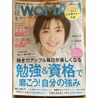 ニッケイビーピー(日経BP)の日経 WOMAN (ウーマン) 2024年 05月号 [雑誌](その他)