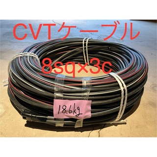 CVTケーブル　CVT8sq 8sq 電線　ケーブル　CV VVF(映像用ケーブル)