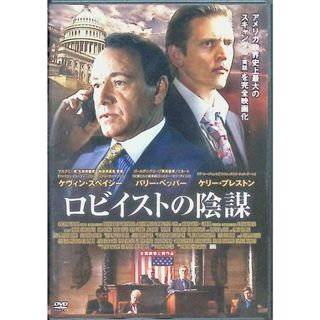 ロビイストの陰謀 [DVD](外国映画)