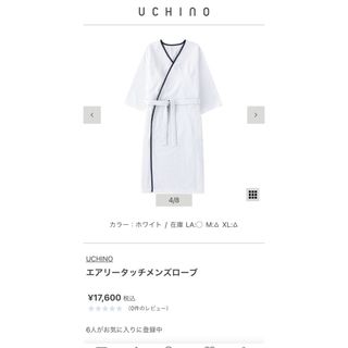 UCHINO - UCHINO エアリータッチ　バスローブ　ペア　新品保管品