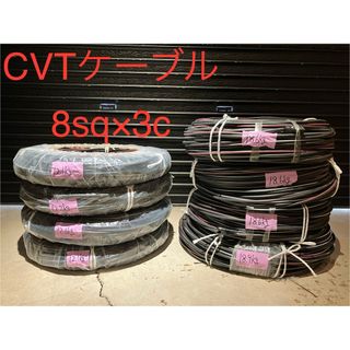 8巻売り　CVTケーブル　CVT8sq 8sq 電線　ケーブル　CV VVF(映像用ケーブル)