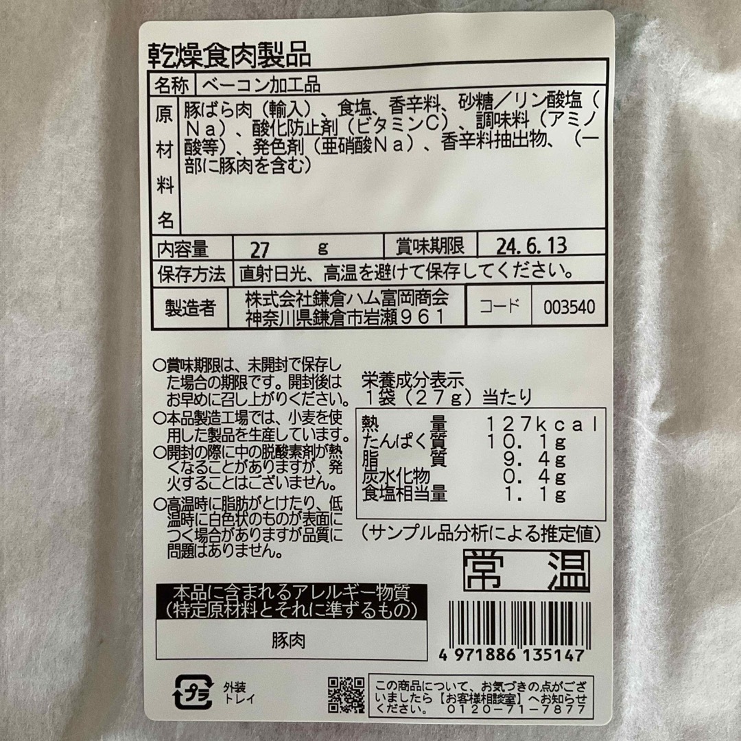 おつまみセット 3種類各1個合計3個　鎌倉ハム富岡商会 食品/飲料/酒の加工食品(その他)の商品写真