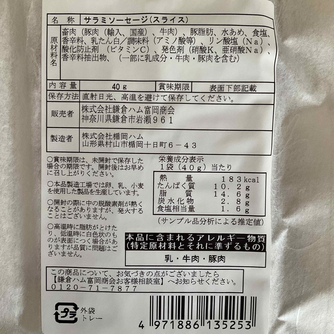 おつまみセット 3種類各1個合計3個　鎌倉ハム富岡商会 食品/飲料/酒の加工食品(その他)の商品写真