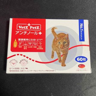 アンチノールプラス　猫用 60粒(猫)