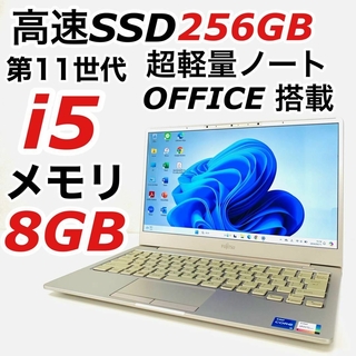 フジツウ(富士通)のCorei5 富士通 SSD ノートパソコン Windows11 オフィス付き(ノートPC)