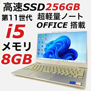 フジツウ(富士通)の※ほぼ未使用品※ 富士通 ノートパソコン Windows11 オフィス付き(ノートPC)