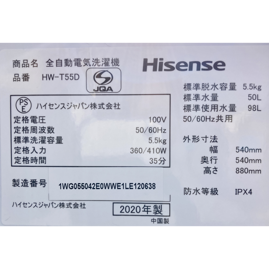 洗濯機 5.5kg 2020年製 Hisense HW-T55D 一人暮らし スマホ/家電/カメラの生活家電(洗濯機)の商品写真