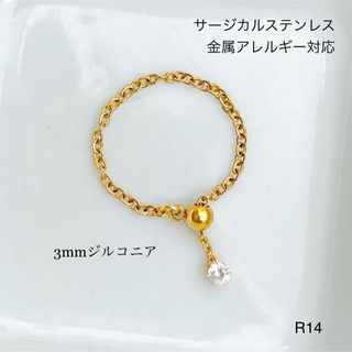 ジルコニア　チェーンリング　指輪　サージカルステンレス(リング(指輪))