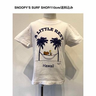 スヌーピー(SNOOPY)のSNOOPY’S SURF SHOP/110cm/送料込み(Tシャツ/カットソー)