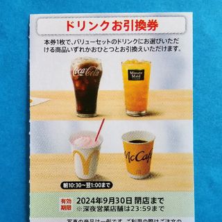 マクドナルド(マクドナルド)の🟢マクドナルド ドリンク引換券★(フード/ドリンク券)