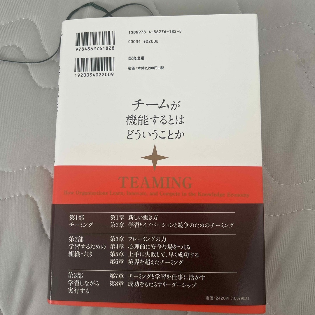 チ－ムが機能するとはどういうことか エンタメ/ホビーの本(ビジネス/経済)の商品写真